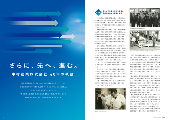 中村産業60年史 中村産業株式会社60年の軌跡 PDFダウンロード