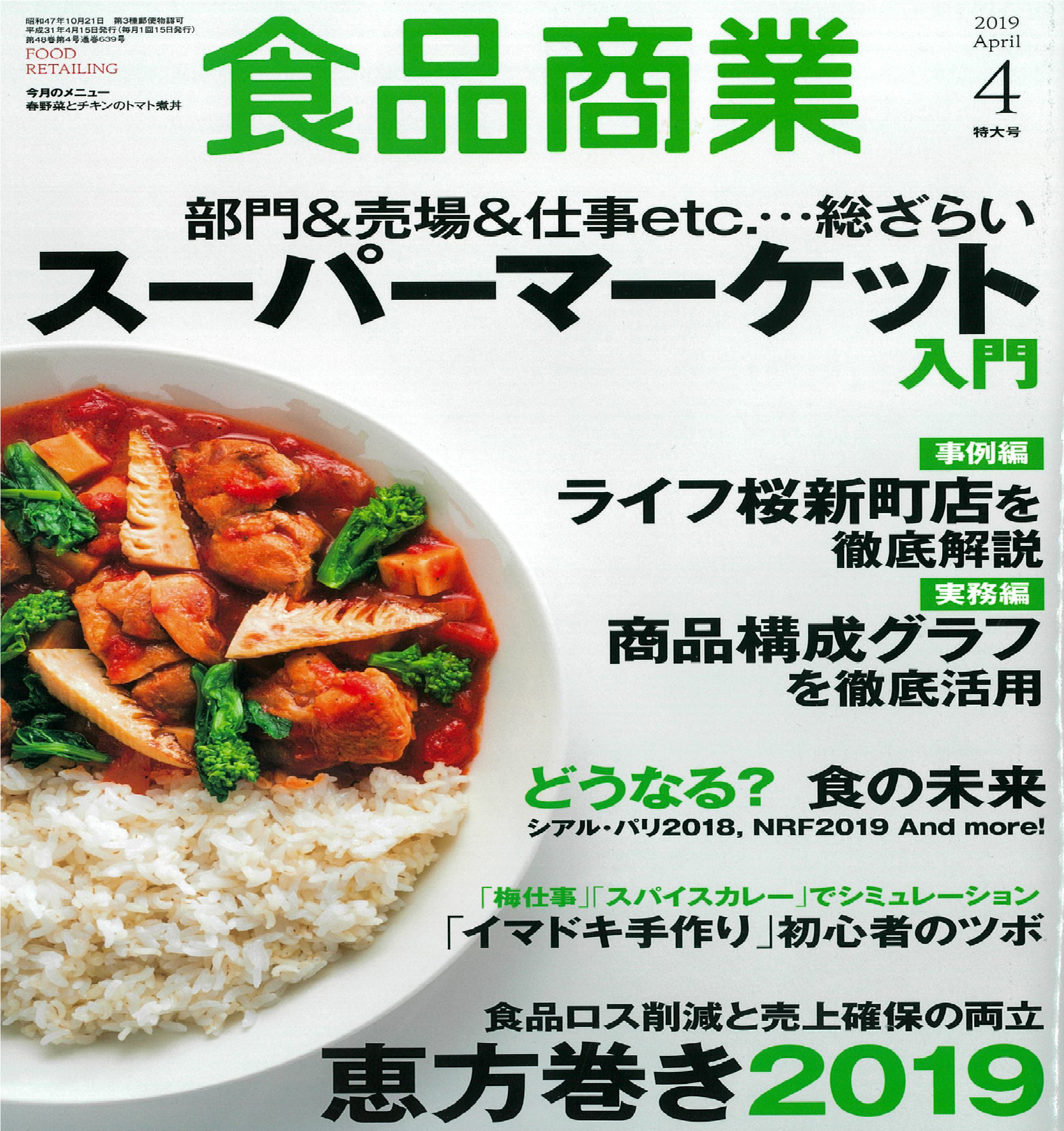 食品商業2019.04-2.png